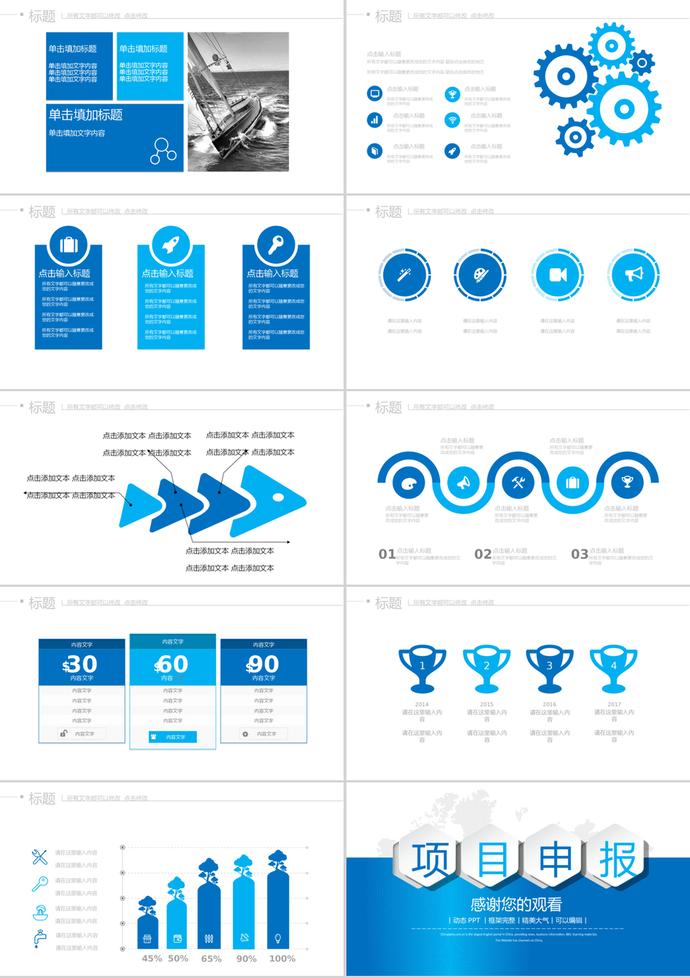 蓝白风格项目申报通用报告PPT模板-3