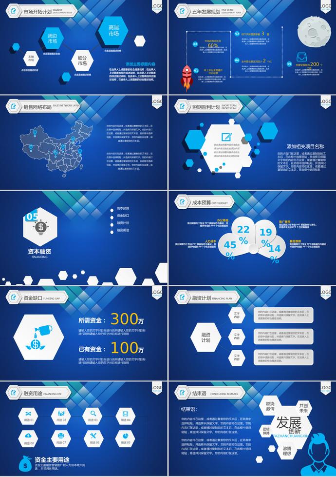 墨蓝创意风微创业计划书PPT模板-3