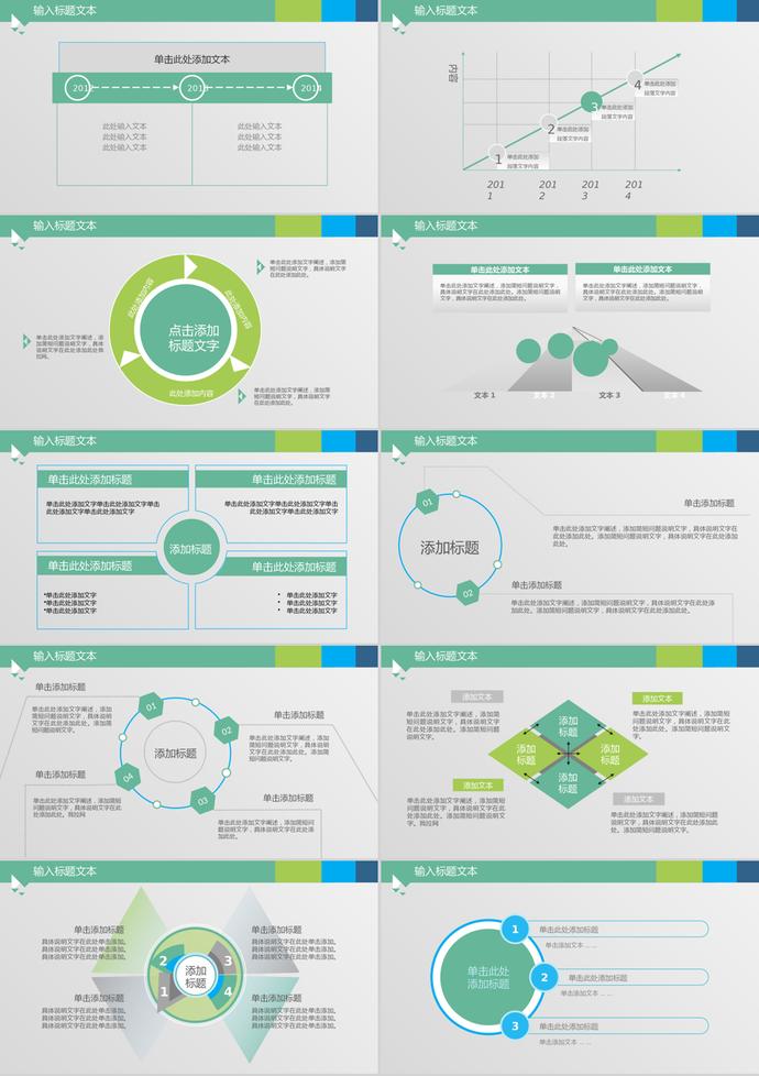 青绿几何风格通用商务计划PPT模板-1
