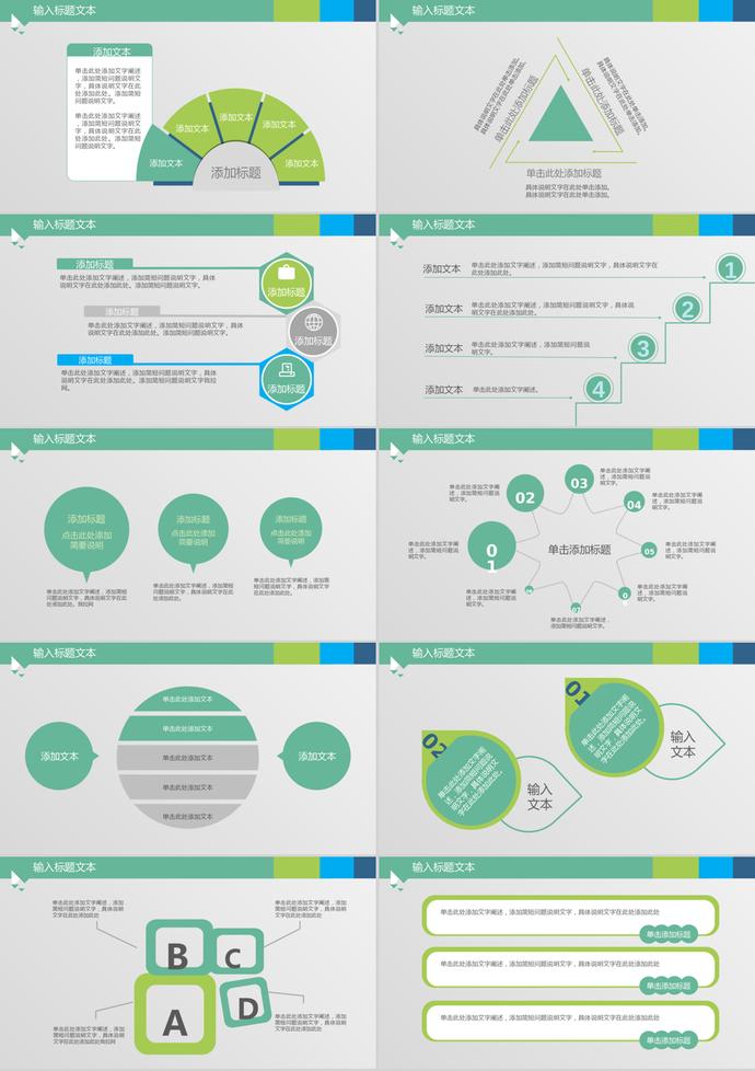 青绿几何风格通用商务计划PPT模板-2