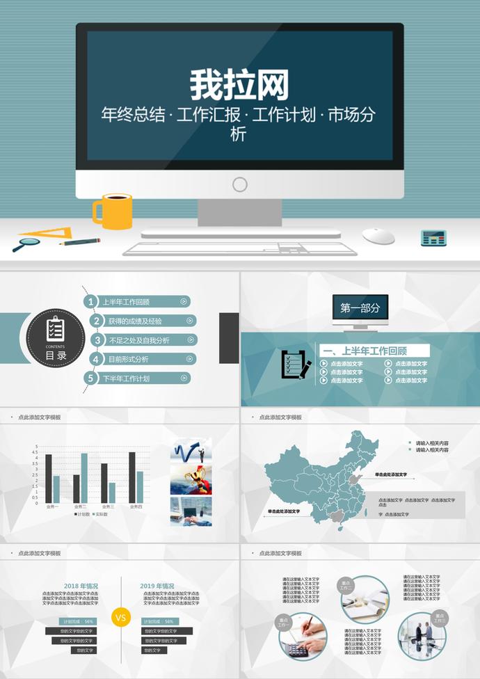 青色风格调研市场分析年终总结PPT模板