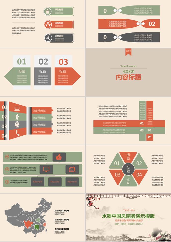 水墨中国风商务演示环保课件PPT模板-2