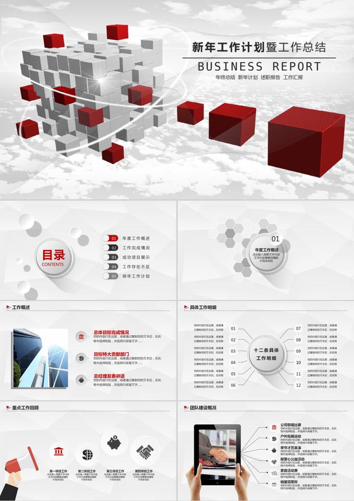 微立体风格新年工作总结计划PPT模板