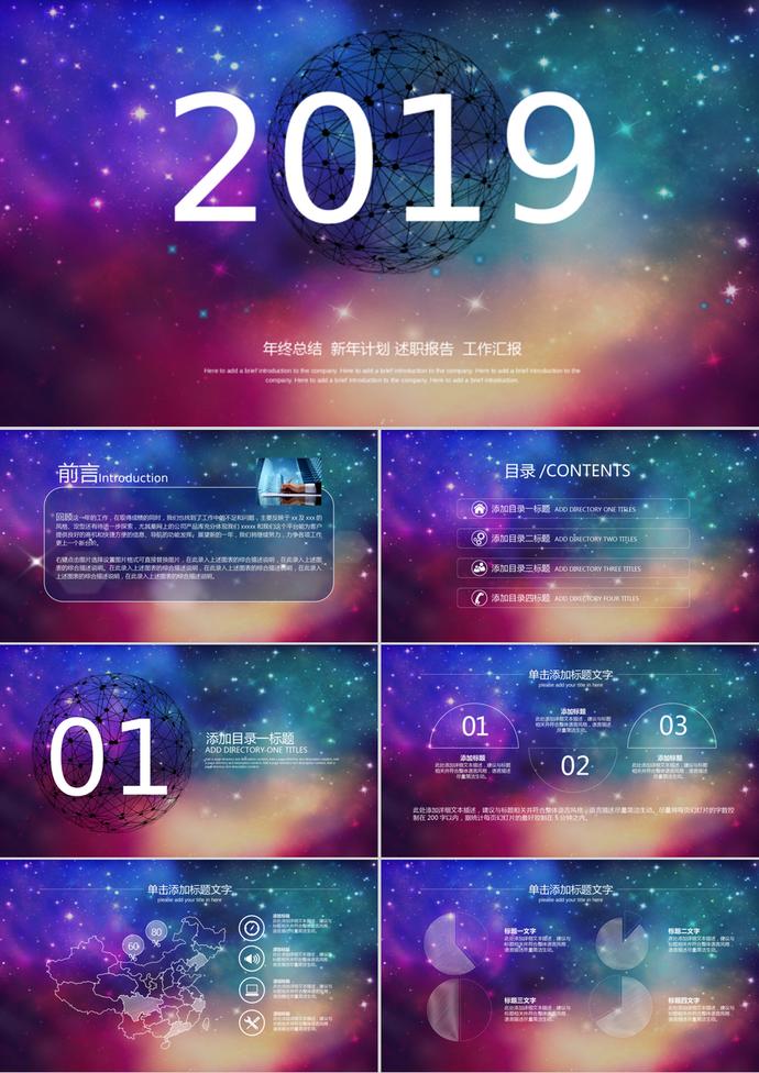 炫彩风年终总结新年计划PPT模板
