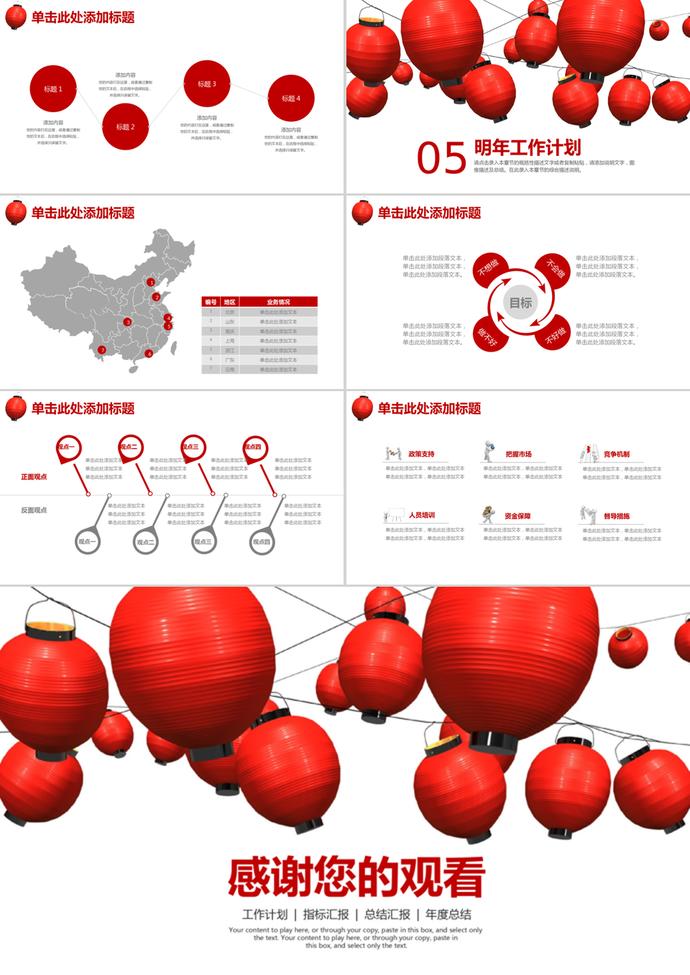 中式灯笼风格商务合作通用PPT模板-3