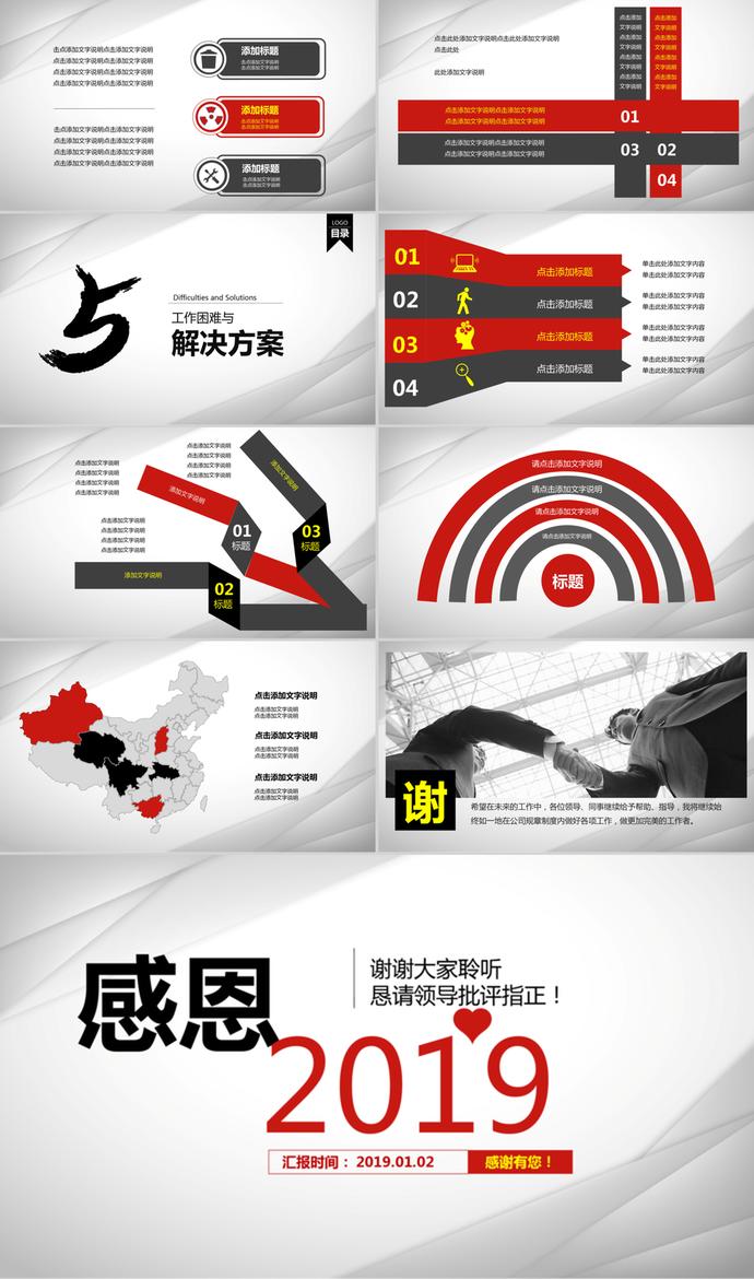 2019简洁商务风工作总结计划PPT模板-3