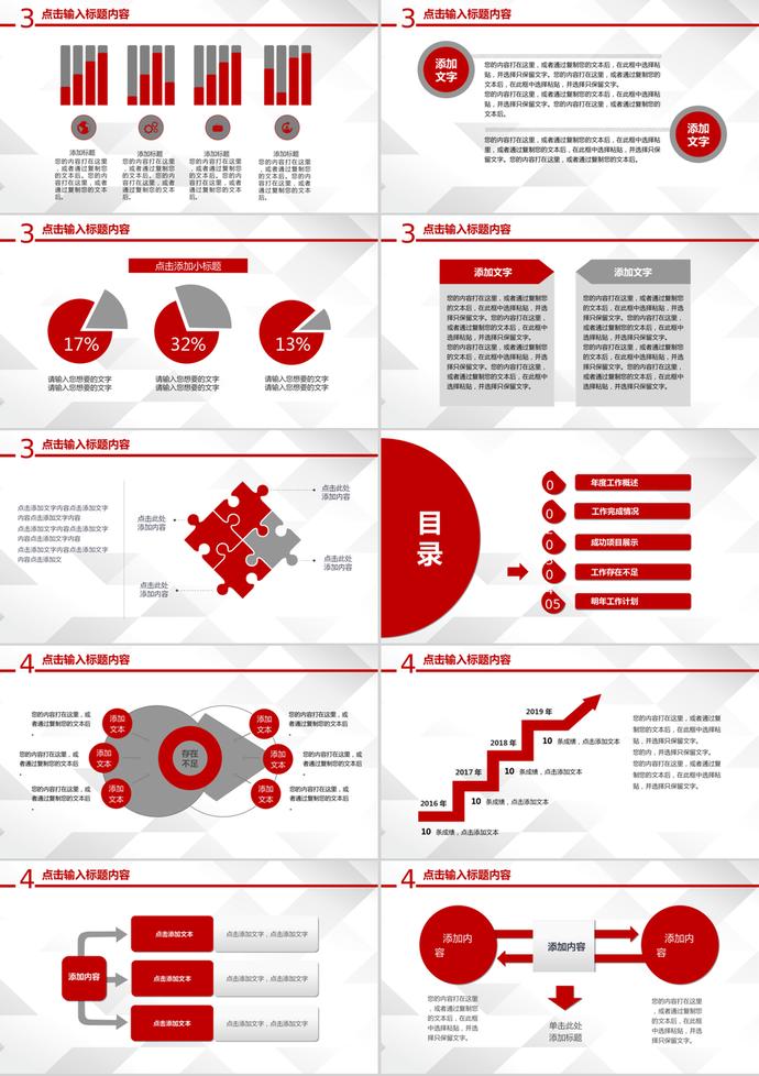 创意红色风格年会通用型总结报告模板-2