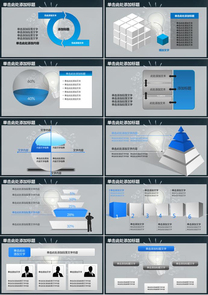 黑色创意风格商务计划工作总结动态PPT模板-2