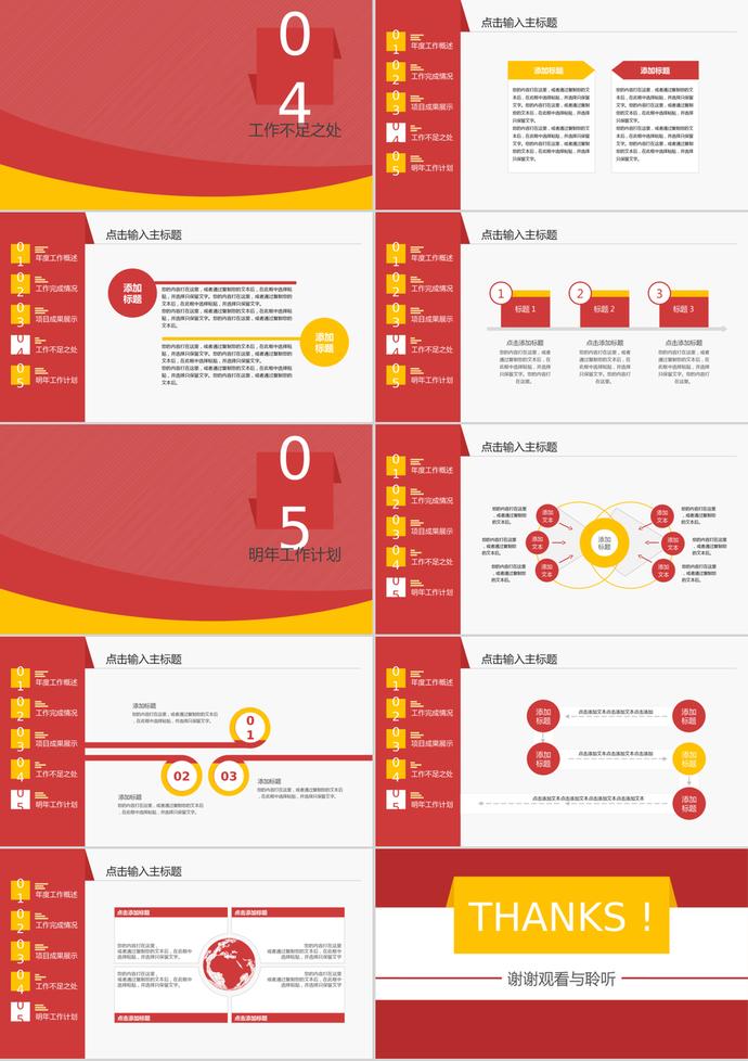 红黄简约风格年度工作总结汇报PPT模板-3