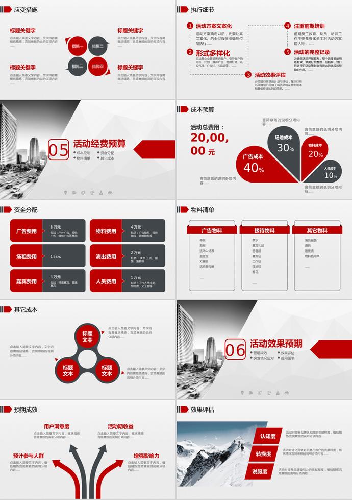 简约大气风格商务融资活动计划书PPT模板-3