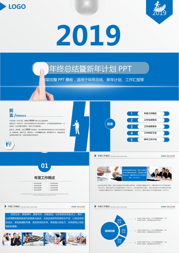 简约风电子行业年终工作总结汇报PPT模板