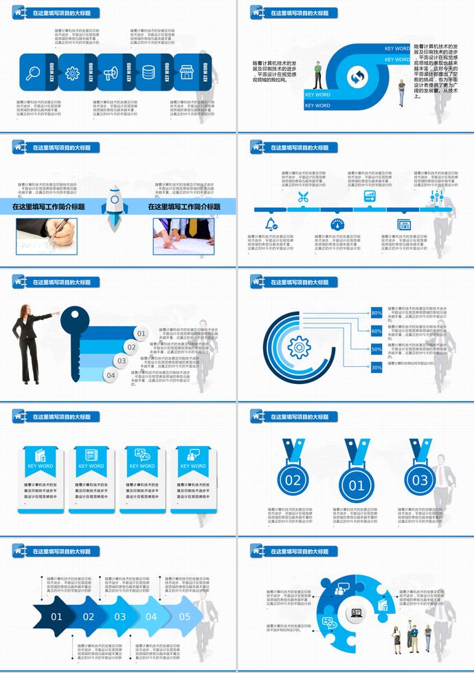 精美天蓝风格电子商务工作总结汇报PPT模板-1