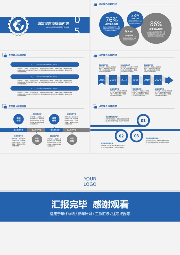 蓝色创意风格年终总结暨新年计划PPT模板-3
