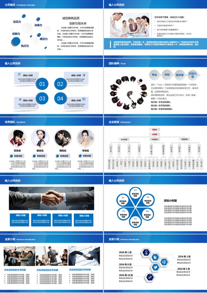 蓝色风格企业简介宣传产品介绍PPT模板-1