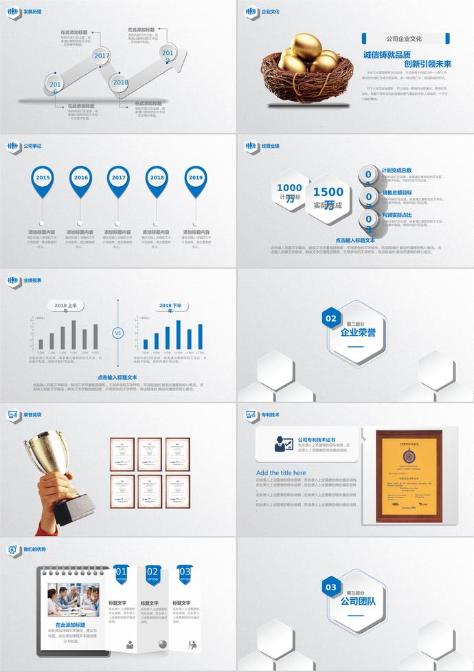 蓝色简约风公司介绍商务宣传PPT模板-1