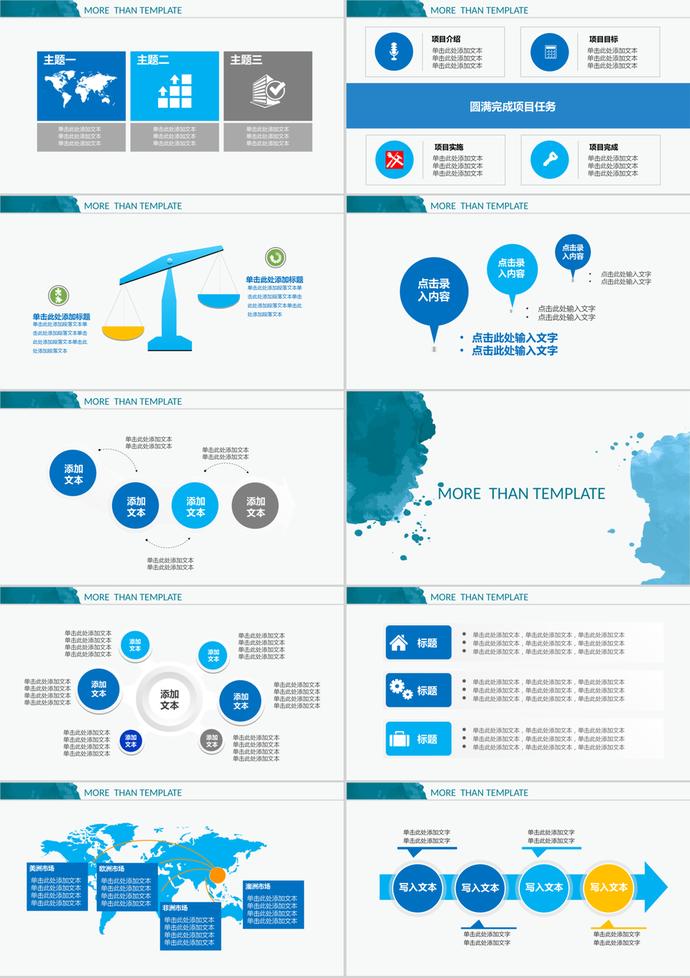 青色水彩风大气商务实用通用版PPT模板-1