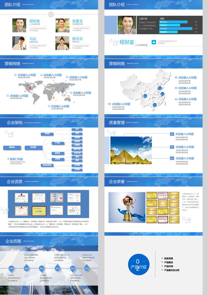 商务风格公司企业宣传品牌介绍推广PPT模板-1