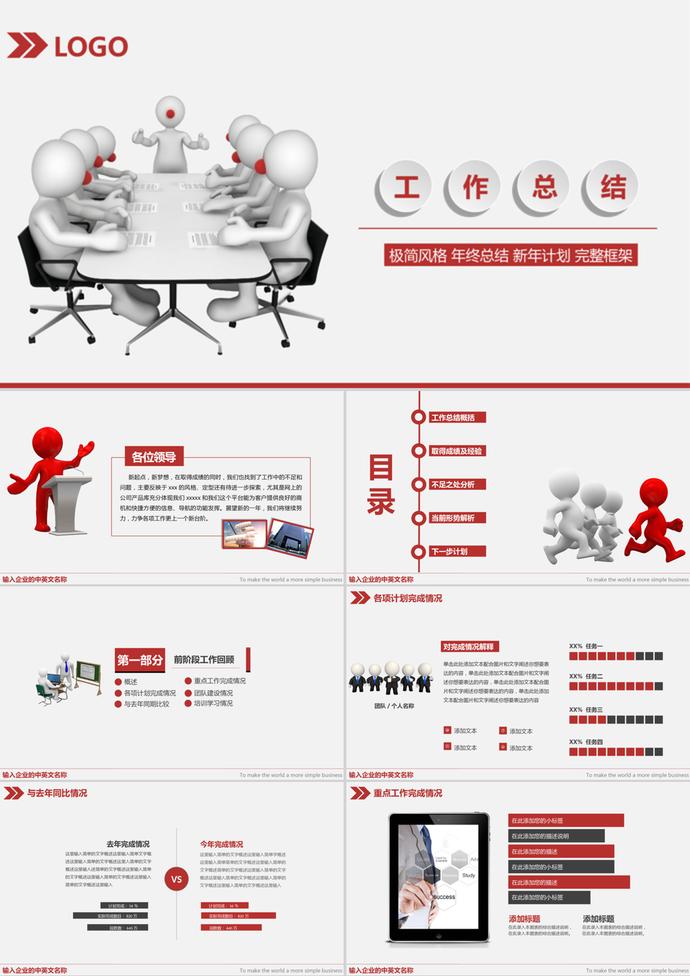 商务极简风格年终总结工作总结PPT汇报模板