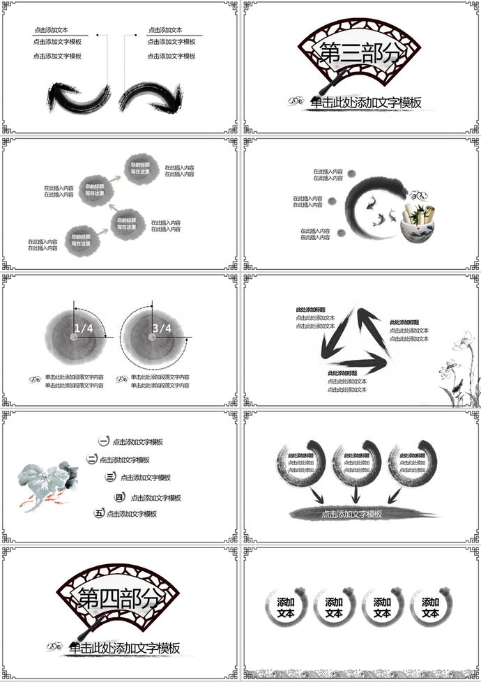 水墨中国风格工作培训总结通用PPT模板-2
