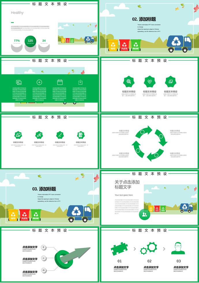 粉绿简洁大方风格垃圾分类宣传PPT模板-1