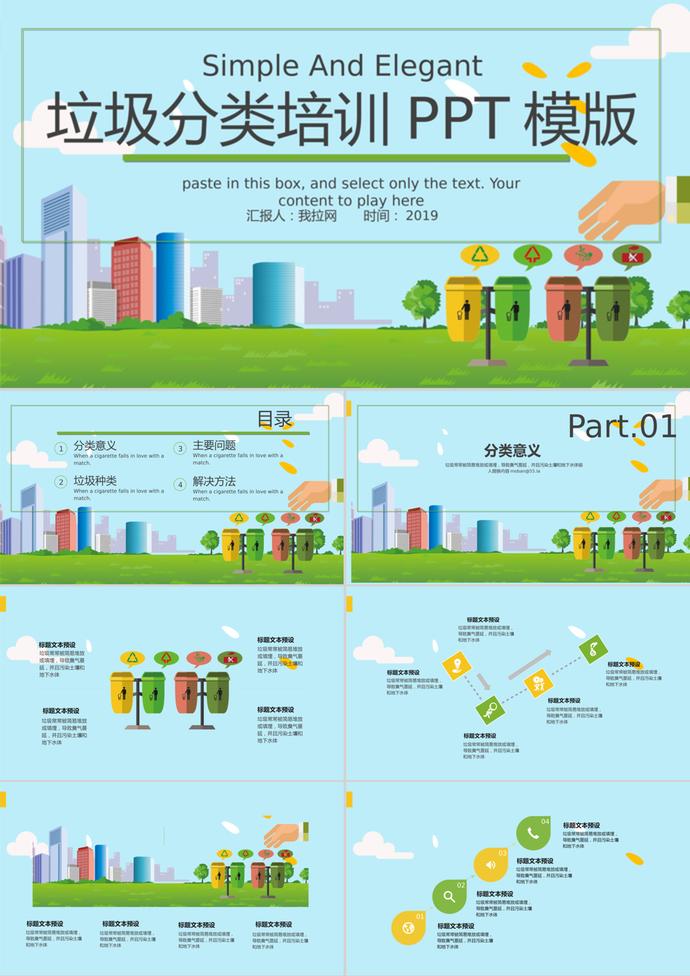 简约大气风格垃圾分类培训PPT模板