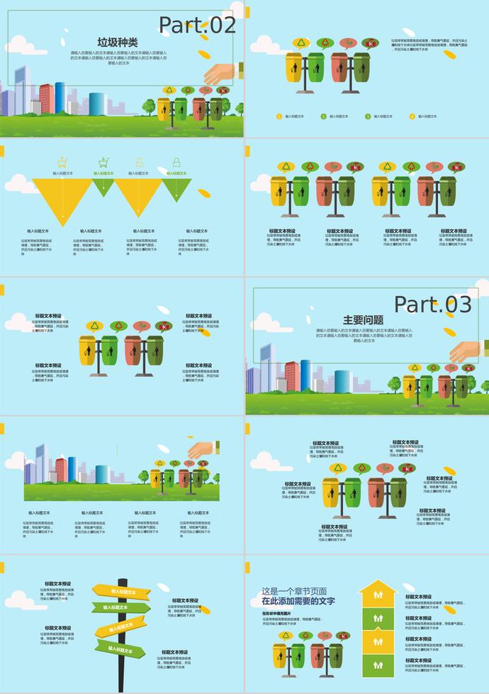 简约大气风格垃圾分类培训PPT模板-1
