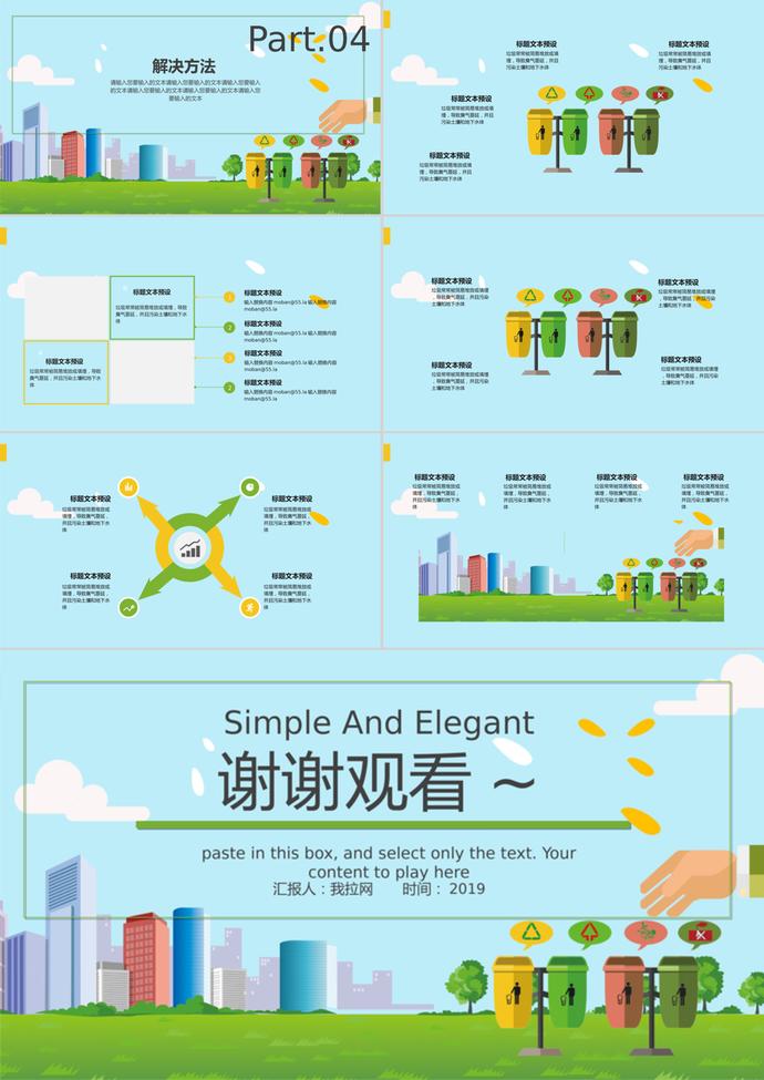 简约大气风格垃圾分类培训PPT模板-2