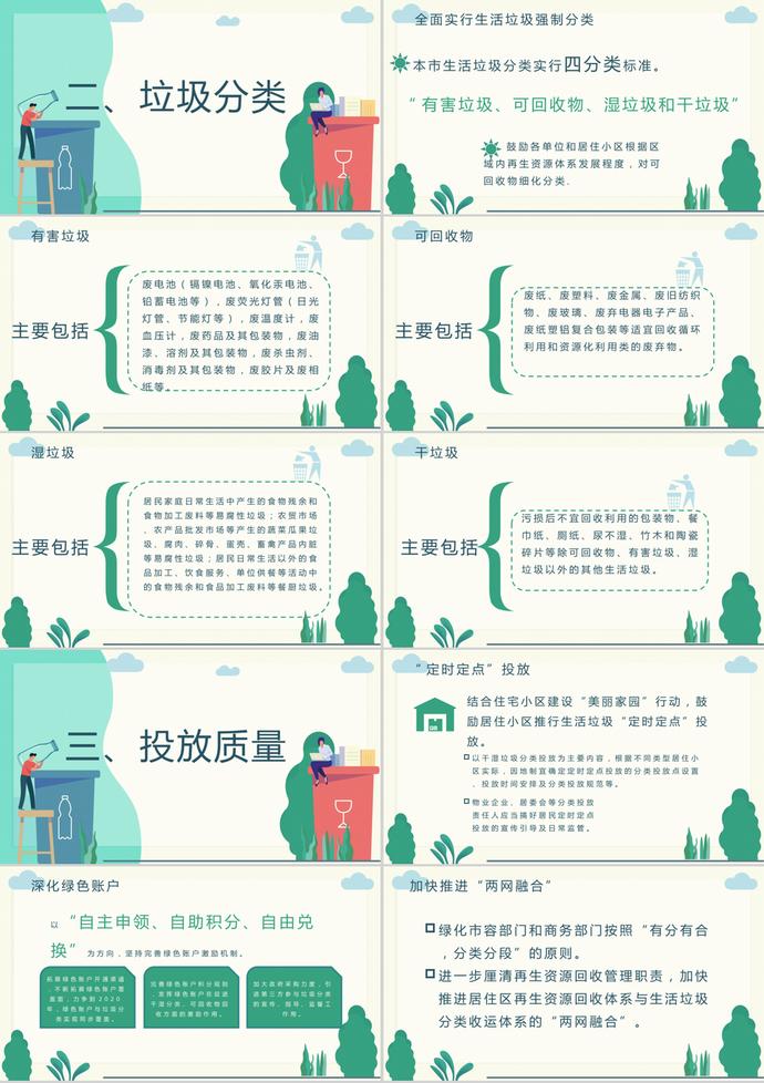 简约大气卡通风格垃圾分类培训课件PPT模板-1