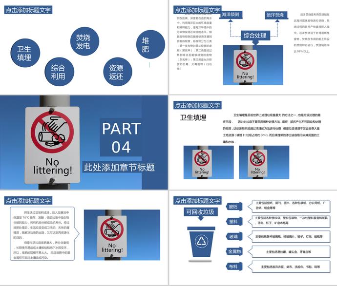 蓝色简约风格垃圾分类培训课件PPT模板-2