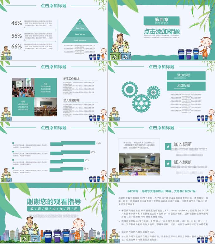 青色卡通风格垃圾分类环保教育PPT模板-2