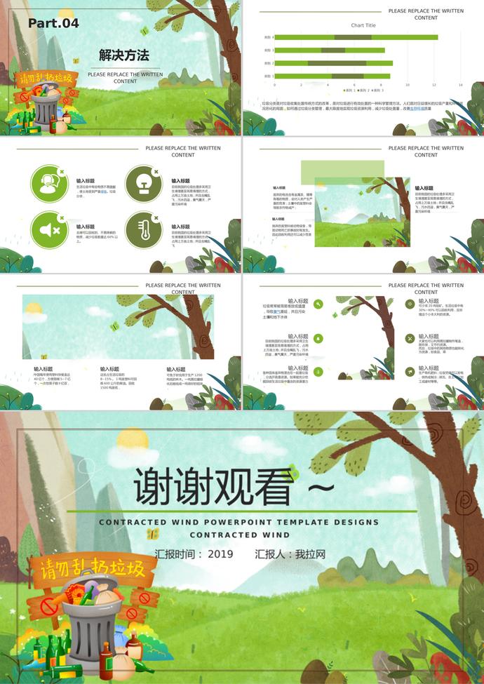唯美手绘风格垃圾分类培训课件PPT模板-2