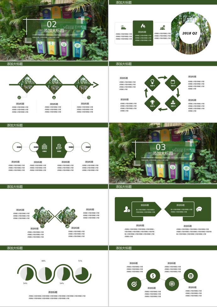 自然风景风格垃圾分类环保公益PPT模板-1