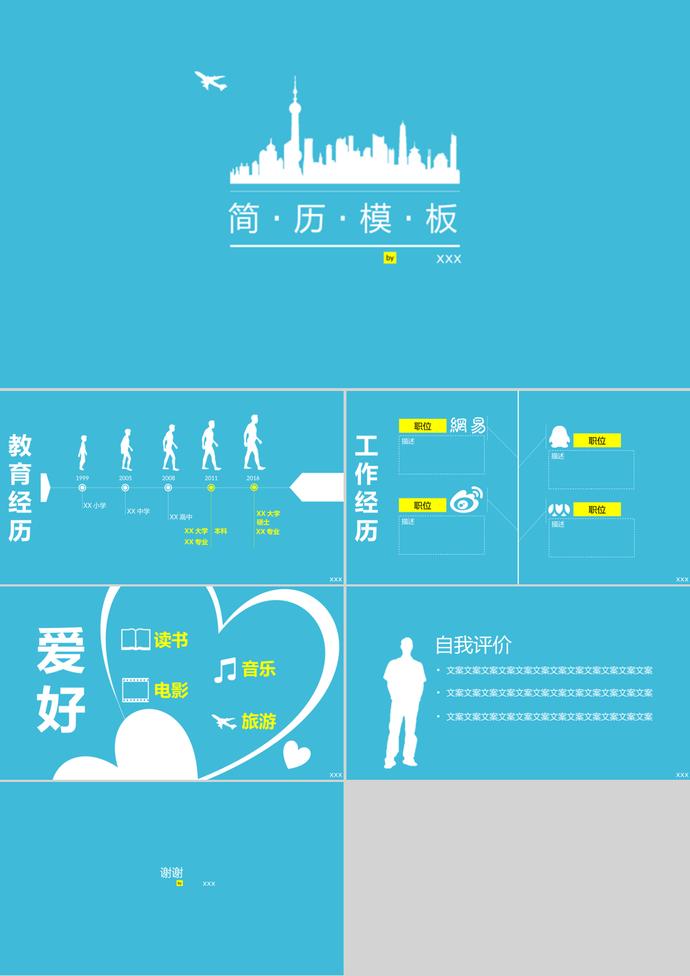 天蓝色简约大方动态精致个人简历ppt模板