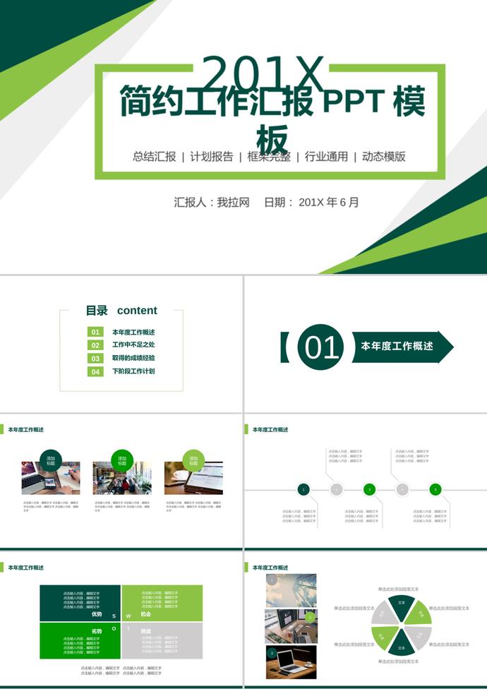 绿色简洁多边形背景的通用工作汇报PPT模板