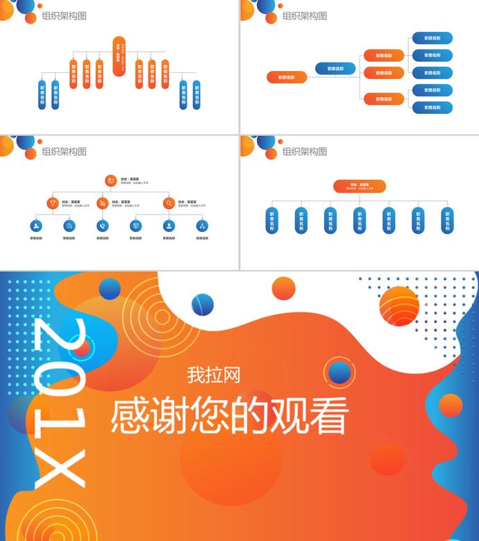 大气商务公司组织架构图PPT模板-2