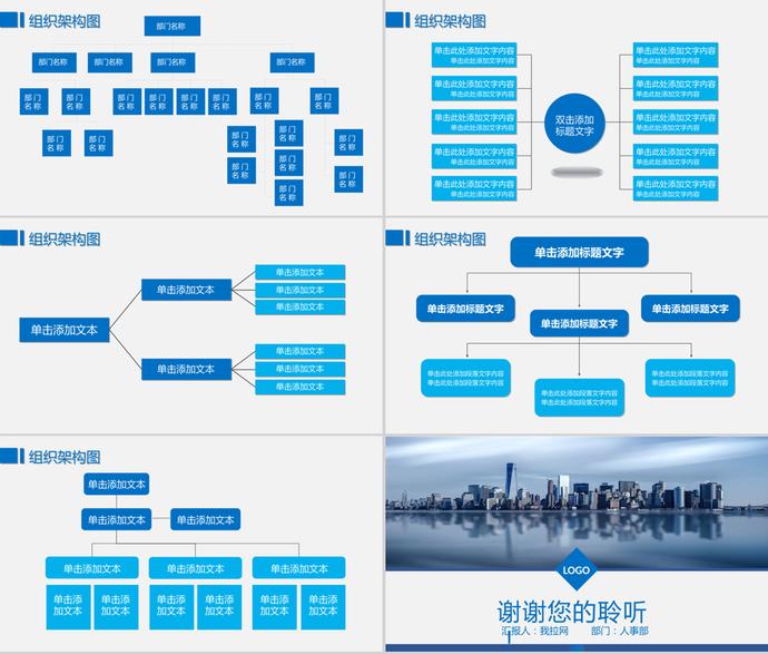 企业组织架构图PPT模板-1