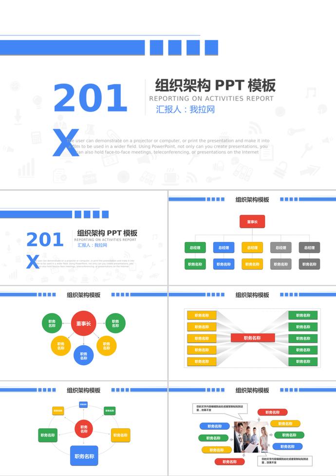 微粒体公司组织架构图PPT模板