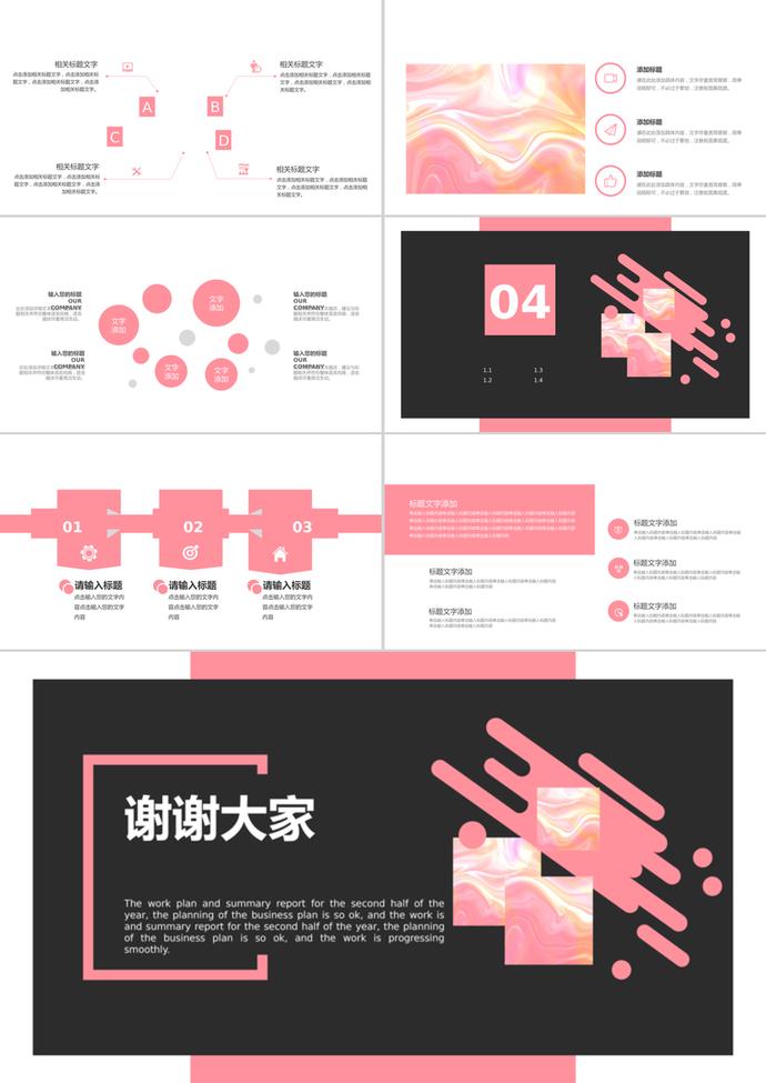 创意可爱粉色背景素材PPT模板-2