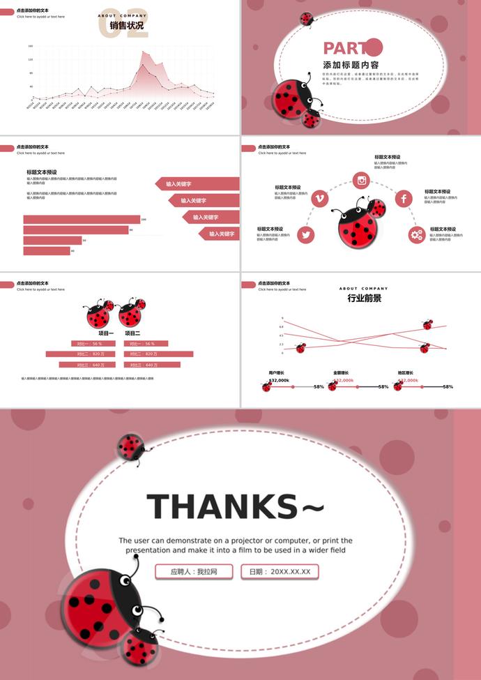 粉色七星瓢虫可爱卡通风PPT背景素材-2