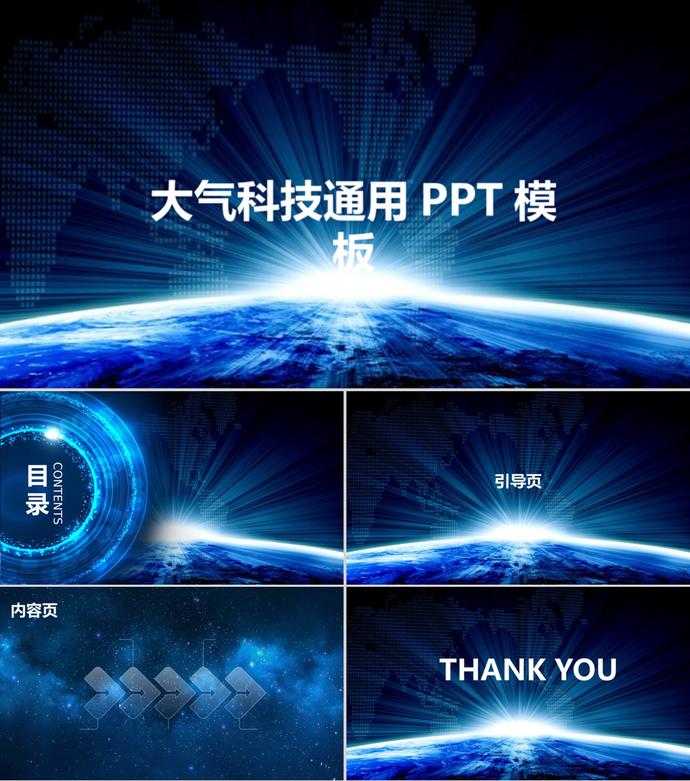 炫蓝大气科技通用PPT背景模版