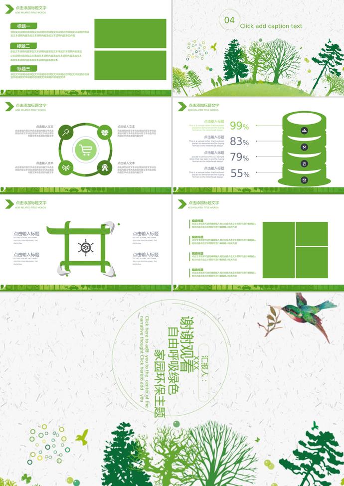 自由呼吸绿色家园环保主题风格PPT背景-2