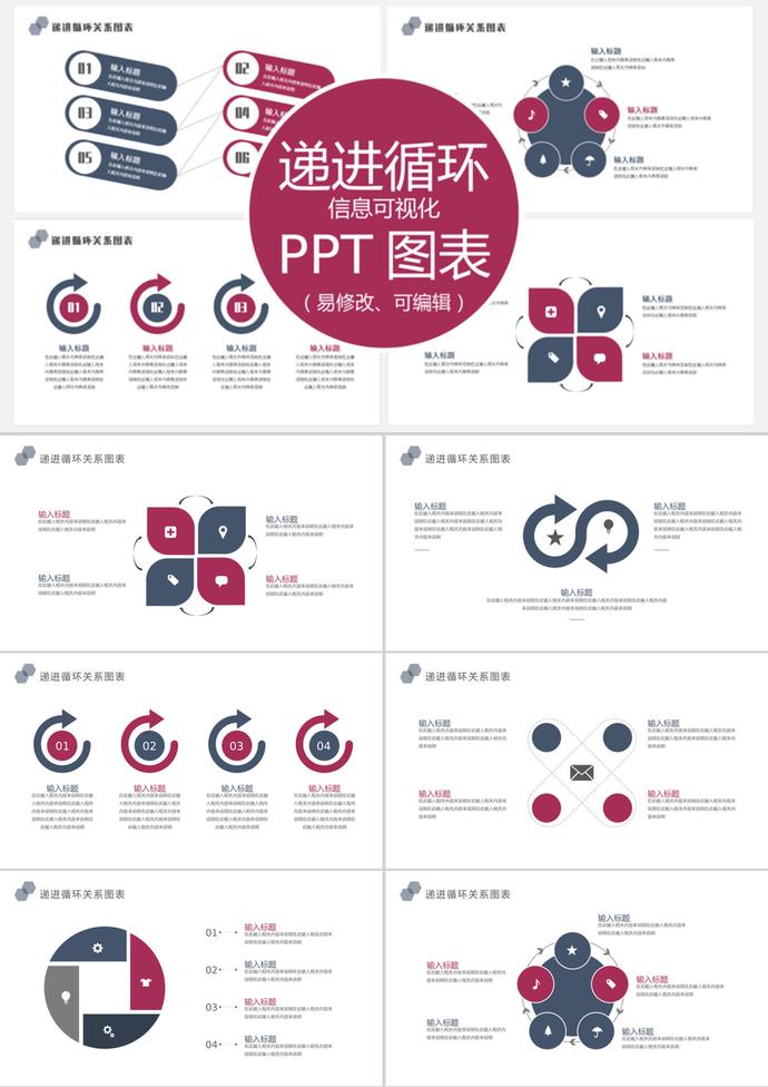 暗红简洁风递进循环信息可视化PPT图表