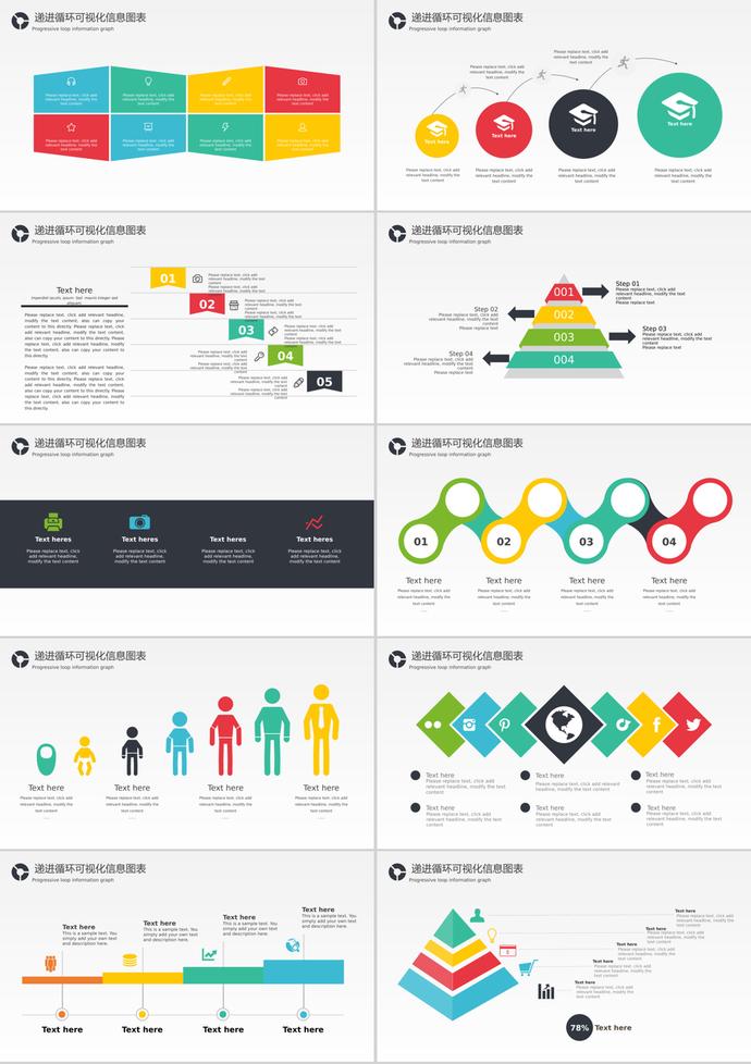 彩色递进循环信息可视化PPT图表-1