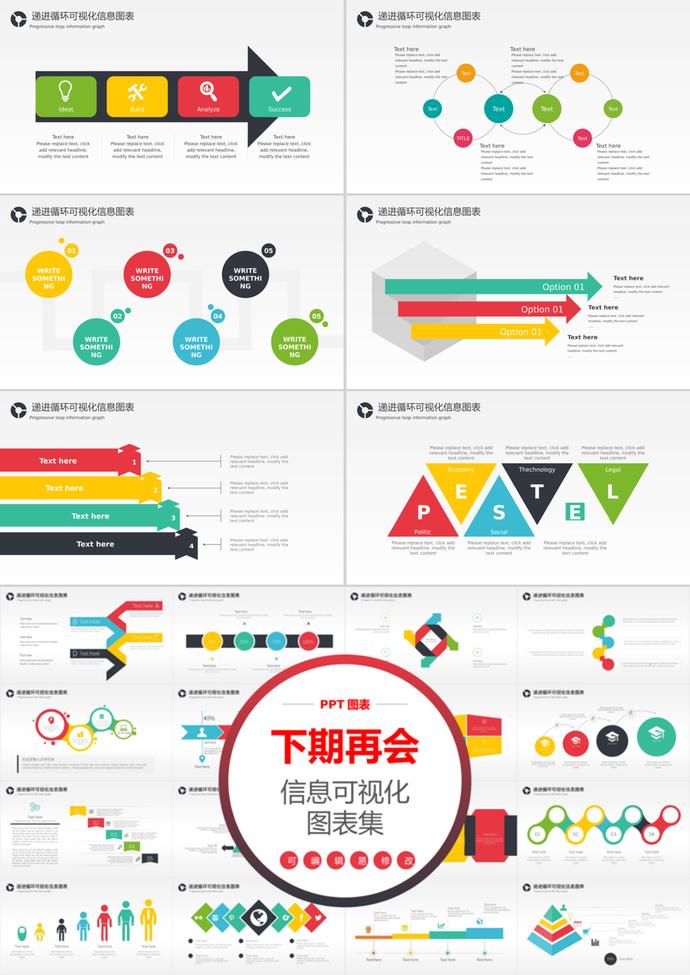 彩色递进循环信息可视化PPT图表-2