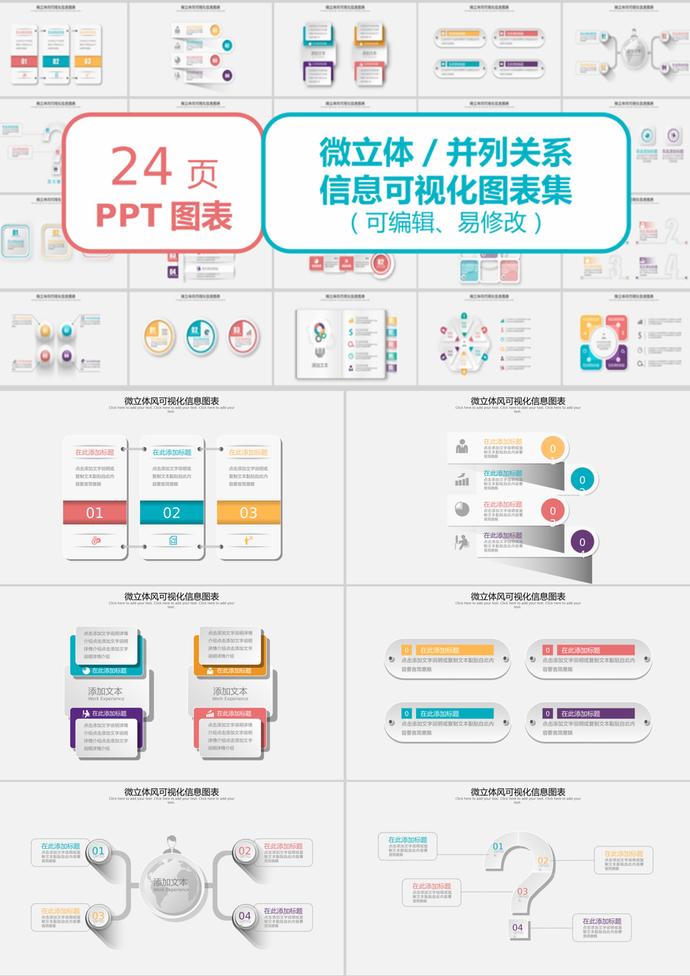 彩色微立体并列关系信息可视化图表PPT模板