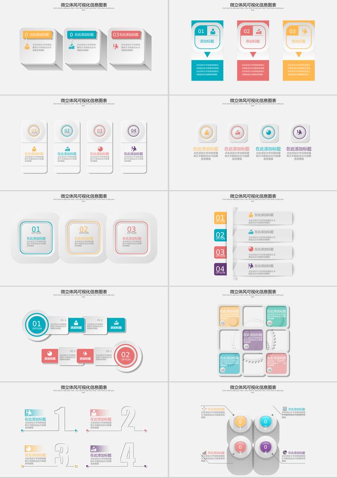彩色微立体并列关系信息可视化图表PPT模板-1