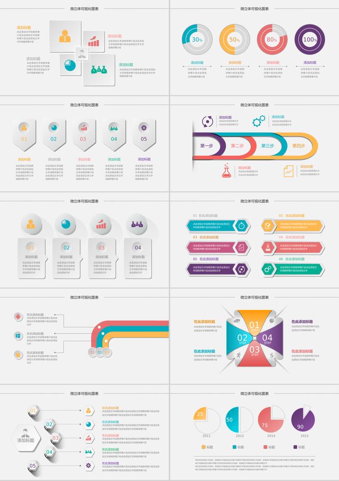 彩色微立体可视化图表集PPT模板-1