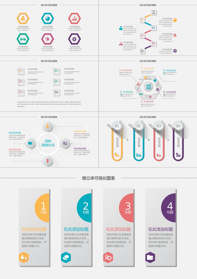 彩色微立体可视化图表集PPT模板-2