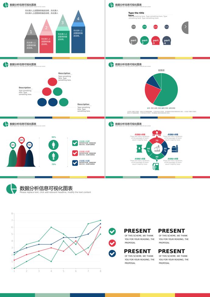 创意多彩数据分析可视化PPT图表-2