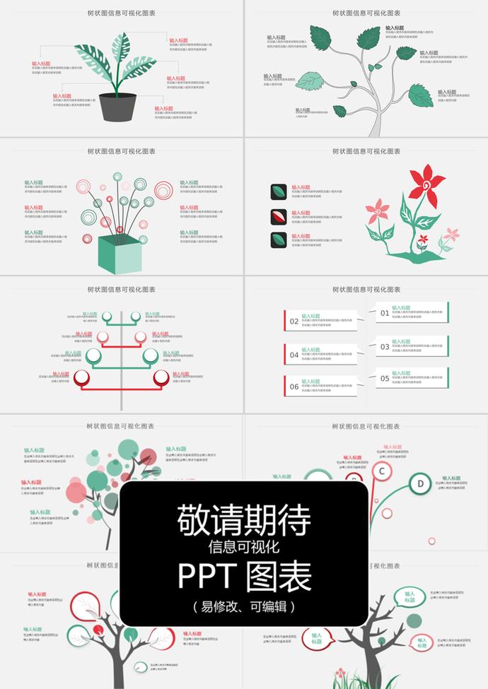 创意树状风信息可视化PPT图表模板-2